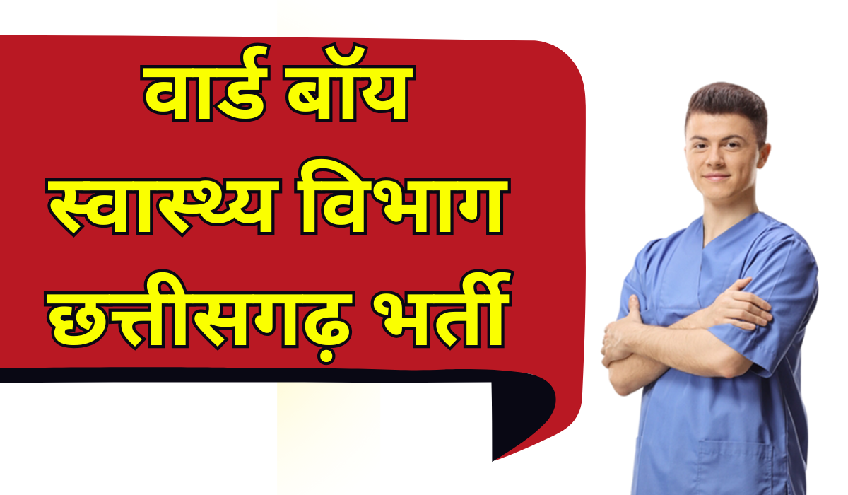 CG Vyapam Ward Boy Recruitment 2025