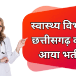 CG Vyapam Ward Aaya Bharti 2025