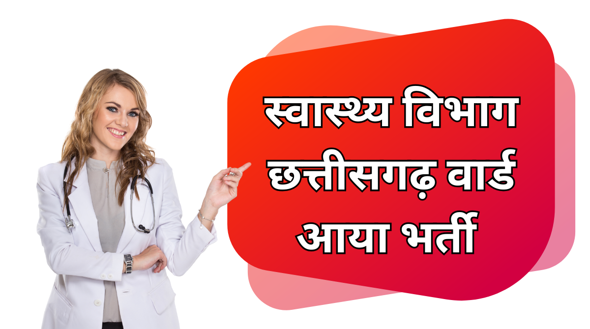 CG Vyapam Ward Aaya Bharti 2025